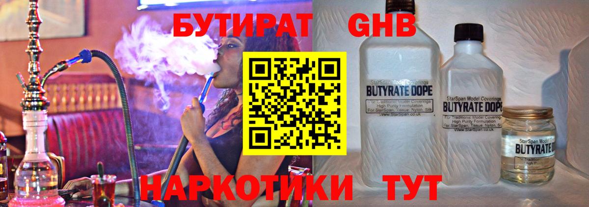 Бутират оксибутират Янаул
