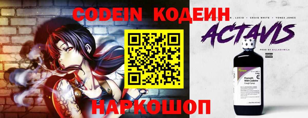 Кодеиновый сироп Lean напиток Lean (лин)  Codein Purple Drank  Янаул  Вход с VPN 
