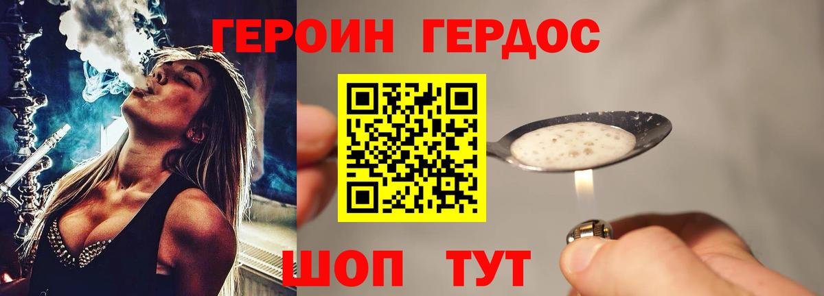 Героин герыч Янаул