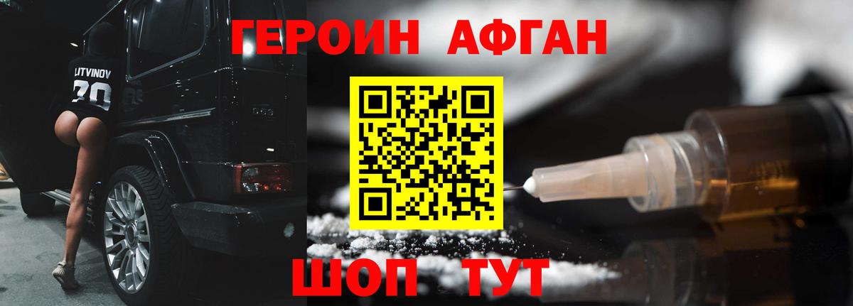 ГЕРОИН Heroin  Вход с VPN  Янаул 