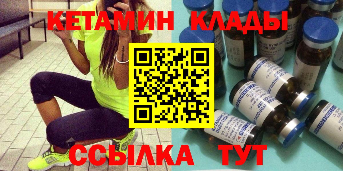Кетамин ketamine  Вход с VPN  Янаул 