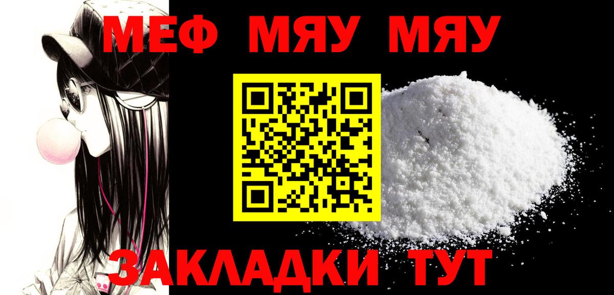 Мефедрон Янаул